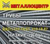 Трубы,металлопрокат