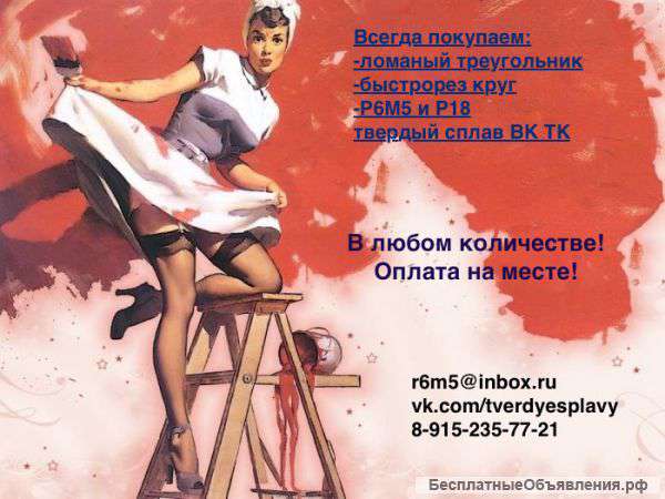 Купим всегда лом вк тк самовывоз из Раменского