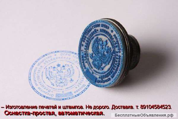 Печати, штампы