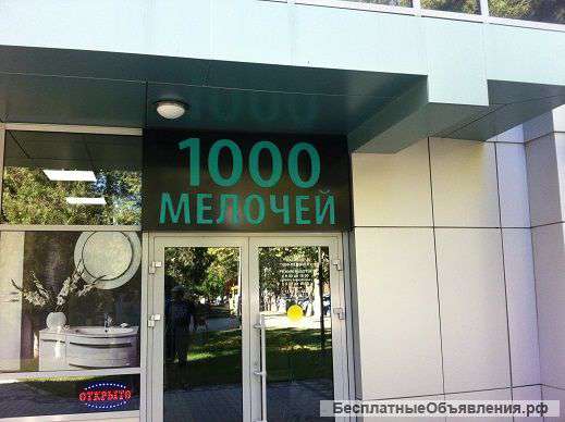 Световая вывеска "1000 мелочей"