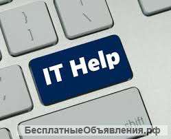 Компьютерная помощь на дому и в офисе