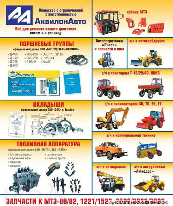 ООО "АквилонАвто". Продажа запчастей к спецтехнике.