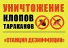 Уничтожение клопов тараканов муравьев клещей неприятного запаха Грызунов и др насекомых