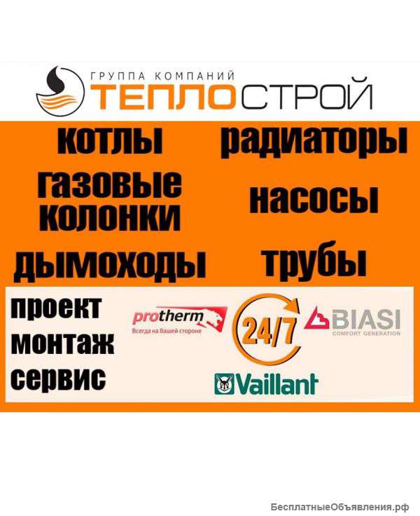 ГК Теплострой ищет сотрудников