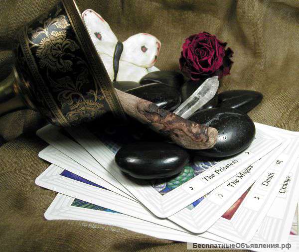 Гадание точное и достоверное