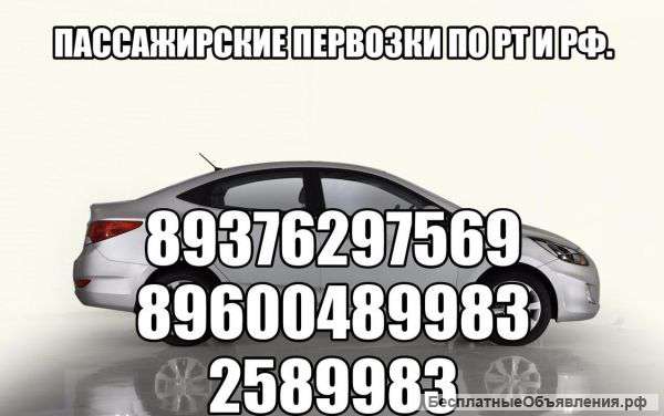 Пассажирские перевозки