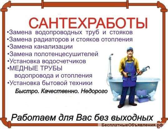 Установка приборов учета воды. Сантехника
