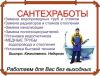 Установка приборов учета воды. Сантехника