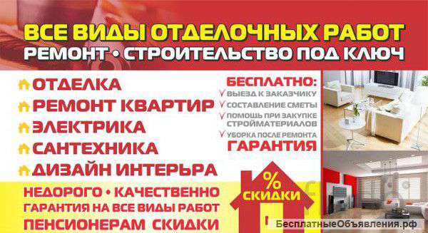 Ремонт квартир. Нежилых помещений