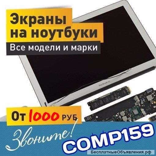 Матрицы для любого ноутбука в наличии новые