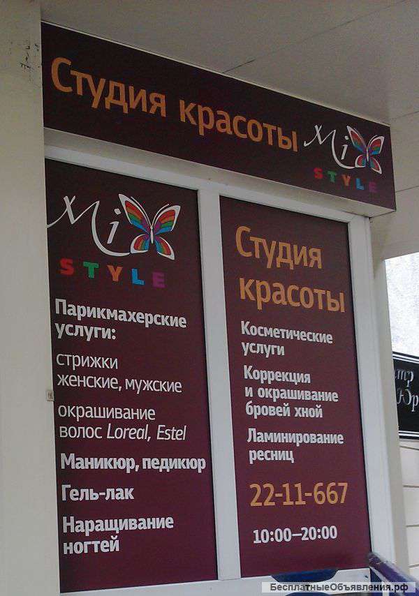 Требуется мастер-универсал в студию красоты на постоянную работу