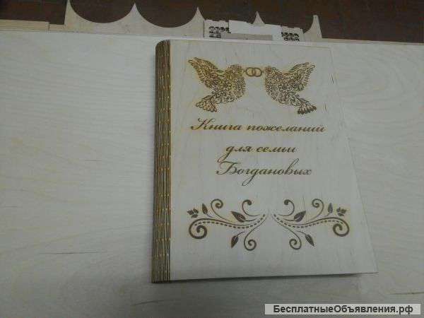 Изготовление книг пожеланий молодоженам из дерева