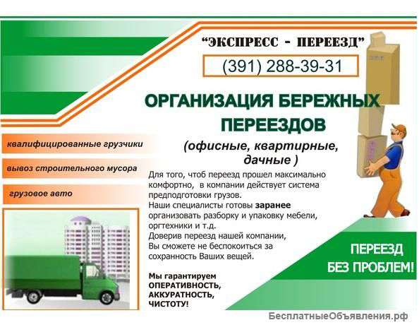 Квартирный переезд 288-39-31