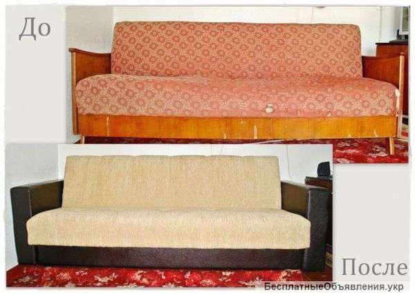 Перетяжка мебели В ПОДАРОК - 2 подушки под цвет