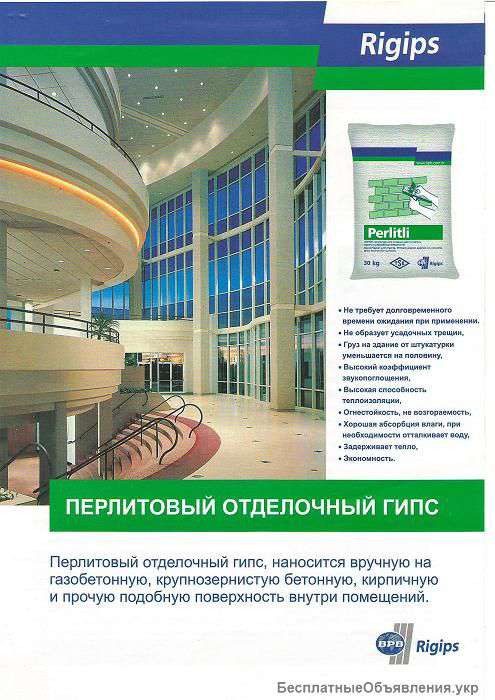 Гипсовая шпаклевка "Rigips" Турция (сатенгипс, изогипс)