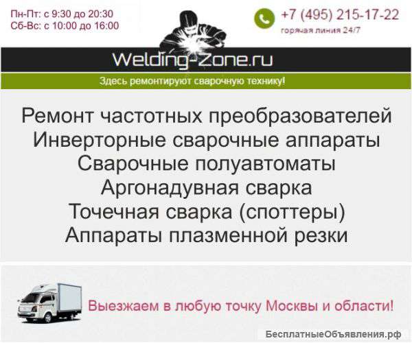 Ремонт сварочных аппаратов