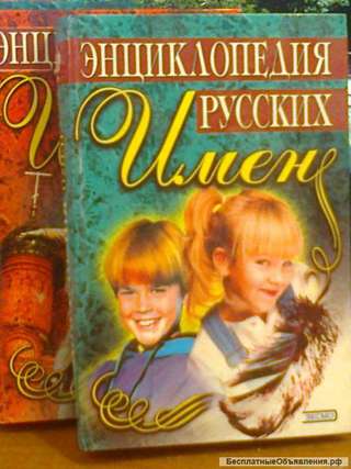 Житейские энциклопедии