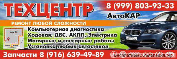 Услуги техцентра качественно и недорого
