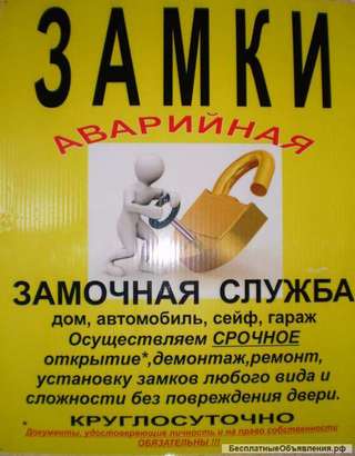 Медвежатник-вскрытие сейфов, автомобилей, дверей