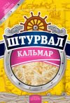 Морские снеки "Штурвал" (солено-сушеная рыбка)