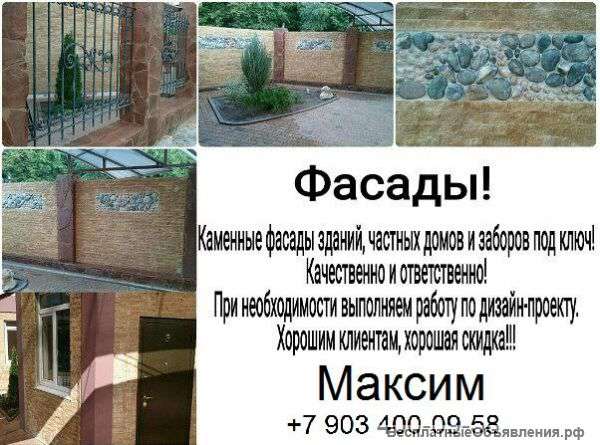 Фасады