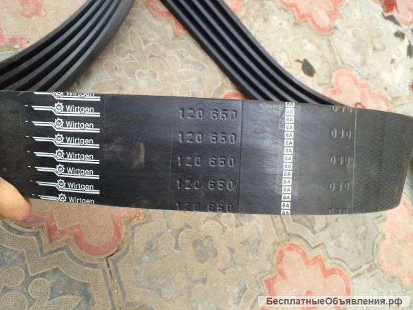 Ремень привода фреза Wirtgen 120650