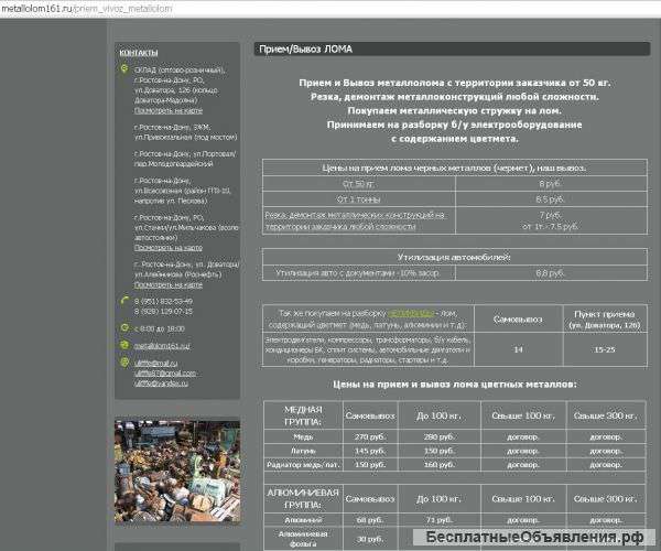 Вывоз Металлолома