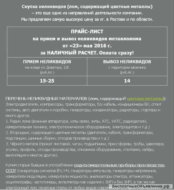 Вывоз неликвидов с содержанием цветмета