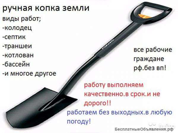 Ручные земляные работы.Разнорабочие.Подсобники.Грузчики.