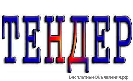 Помощь по участию в тендерах
