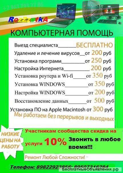 Компьютерная помощь