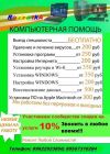 Компьютерная помощь