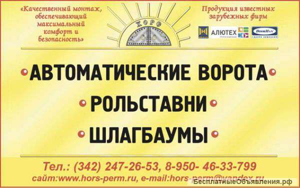 Установка и ремонт ворот