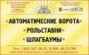 Установка и ремонт ворот