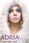 Цветные линзы ADRIA москва Crazy (1 флакон)
